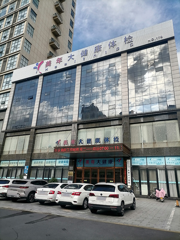 信阳美年大健康体检 (1).jpg