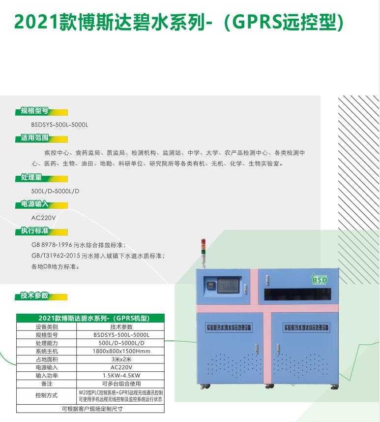 61b16dc0f032f.jpg BSDSYS碧水系列远控型(2021款).jpg