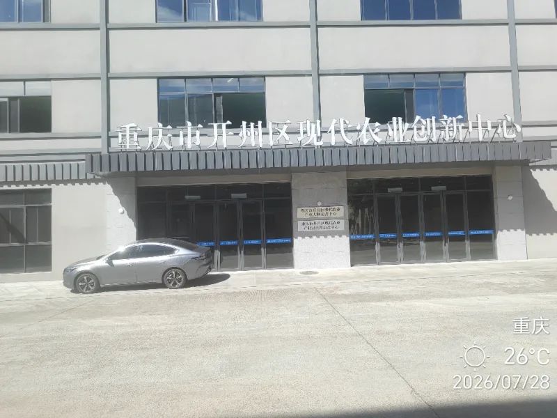 重庆万州农产品检测实验室 (1).jpg