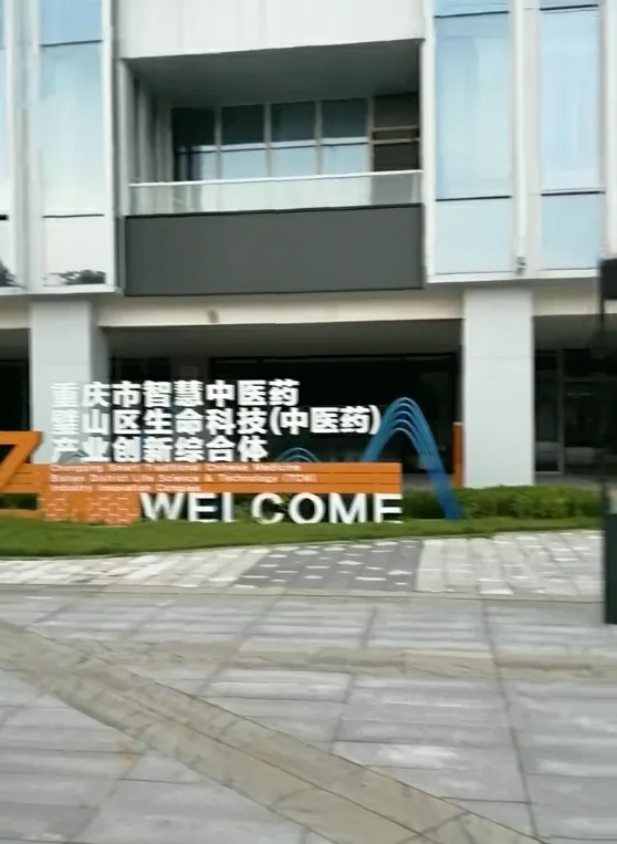 重庆璧山中医院 (2).jpg