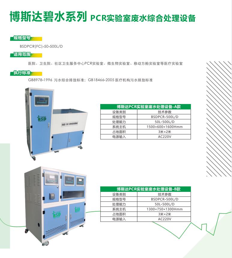 PCR实验室废水处理设备.jpg