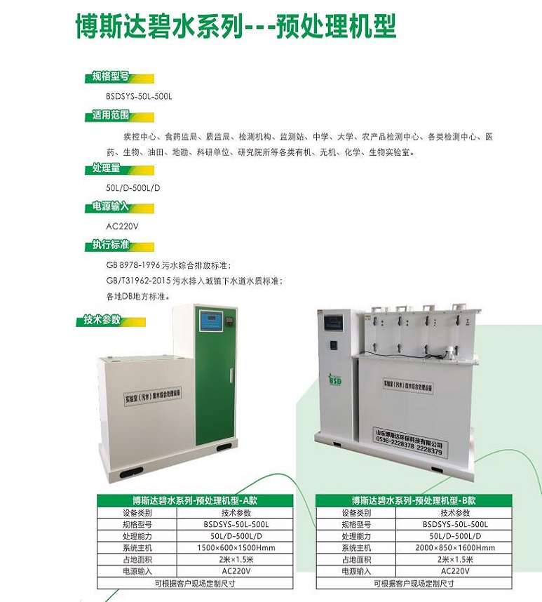 实验室废水预处理设备.jpg